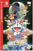 Nintendo Switch Doraemon Nobitas Chronicle of the Moon Exploration (Chinese)